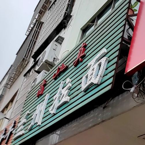 兰州拉面(软件职业学院店)