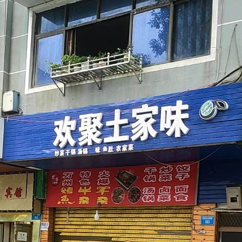 土家菜馆(桃花源大道南路店)