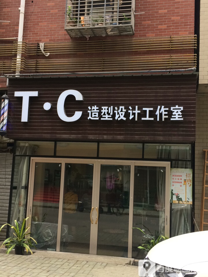 TC造型设计工作室(玉和小区店)