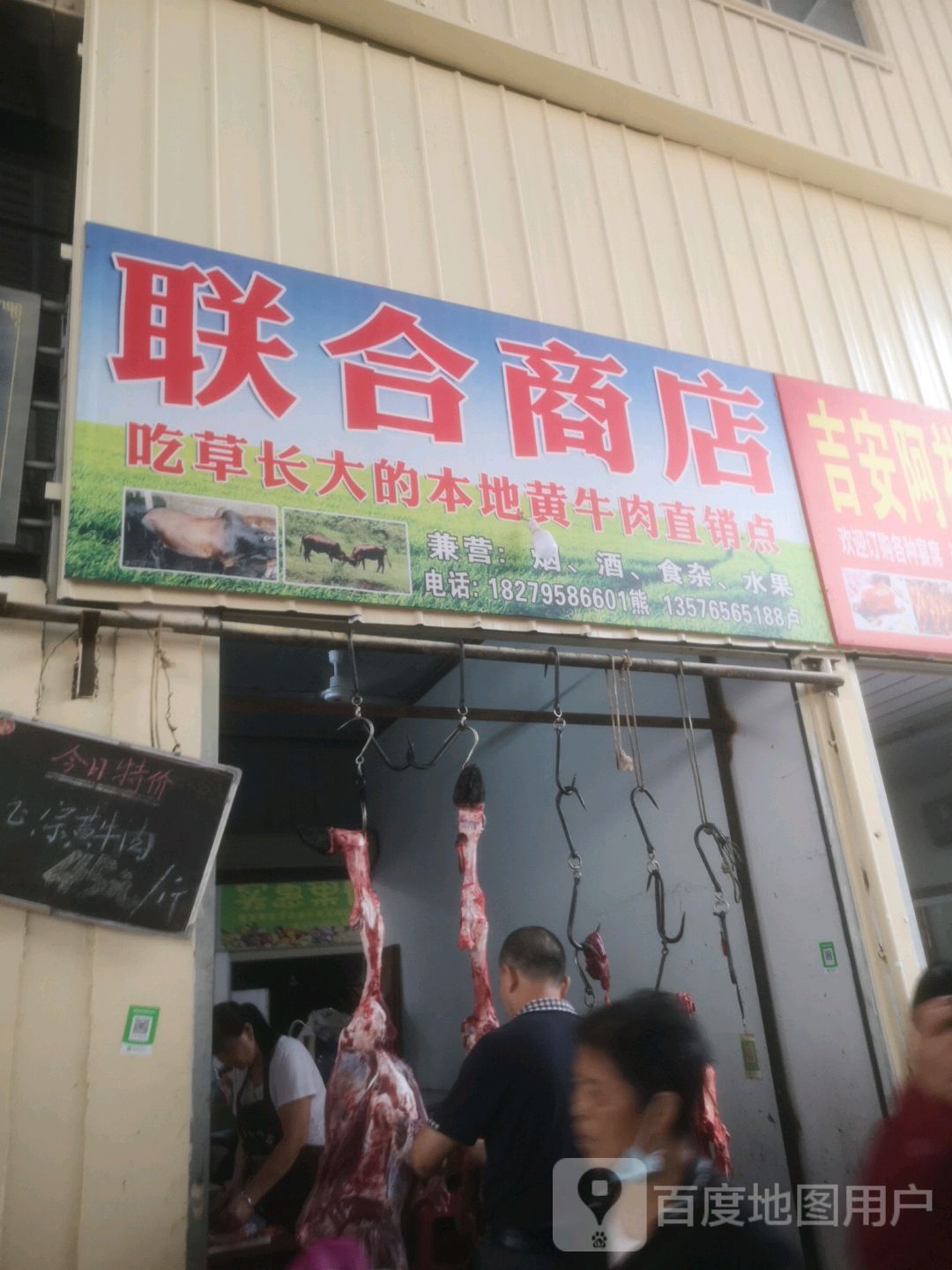 联合商店。