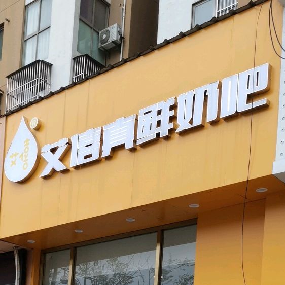 艾信真鲜奶爸
