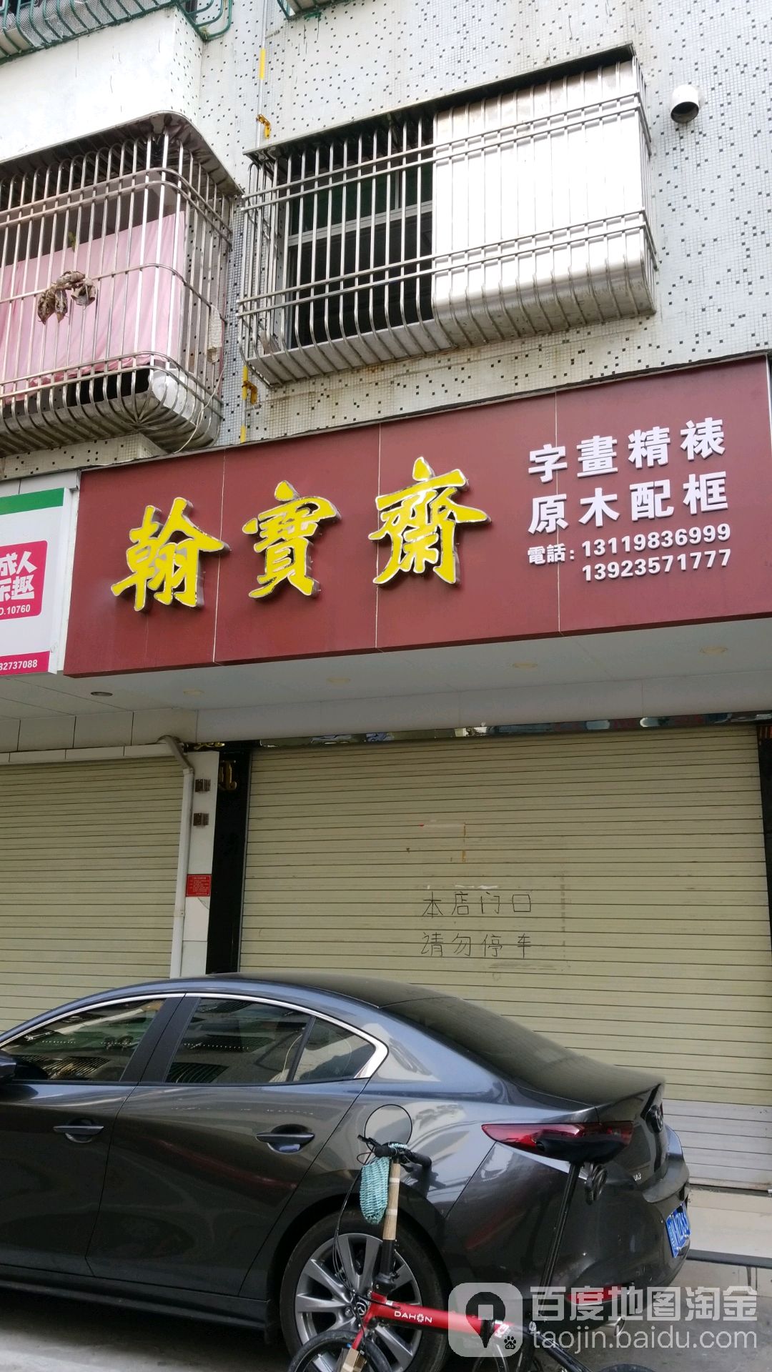 翰宝斋