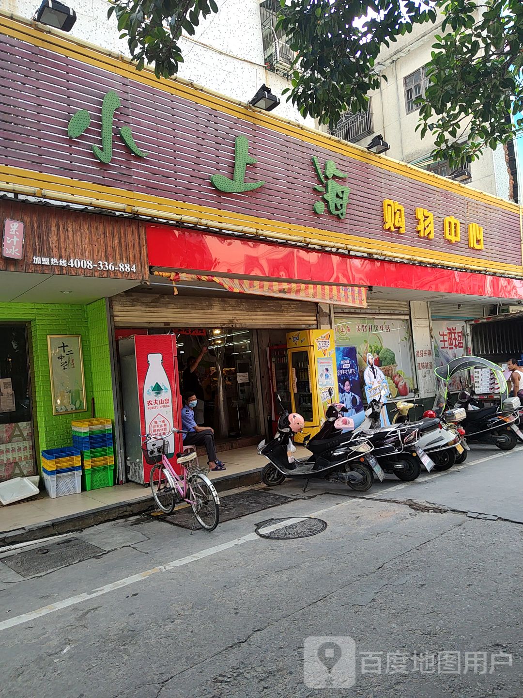 小上海购物中心(金光店)