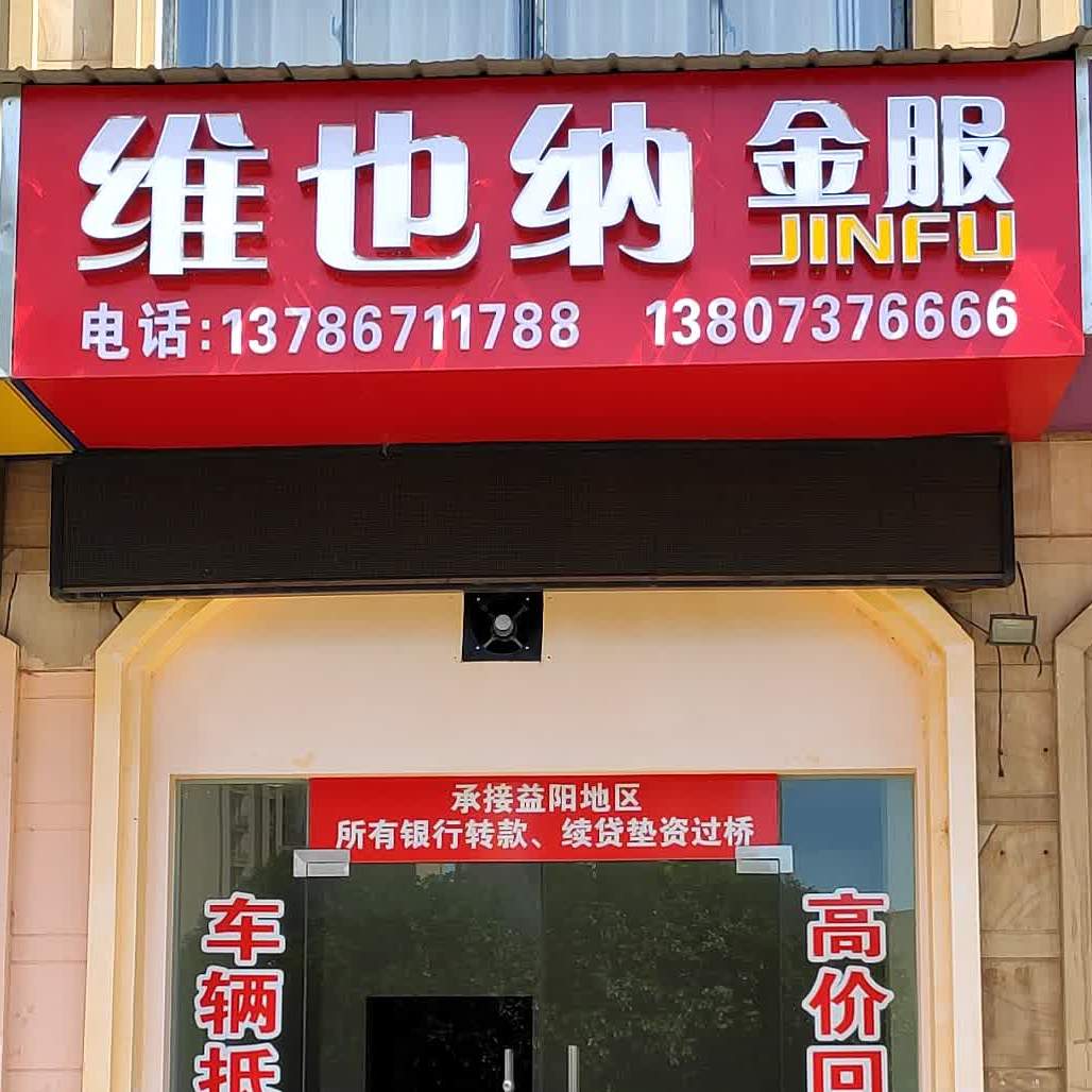 维也纳茶餐厅