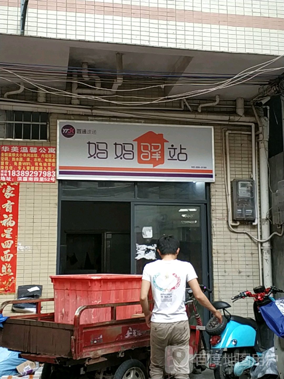 妈妈驿站(滨濂路店)