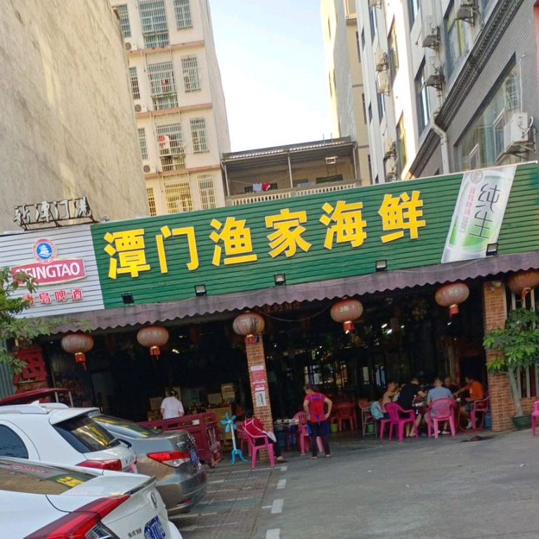 潭门渔家海鲜