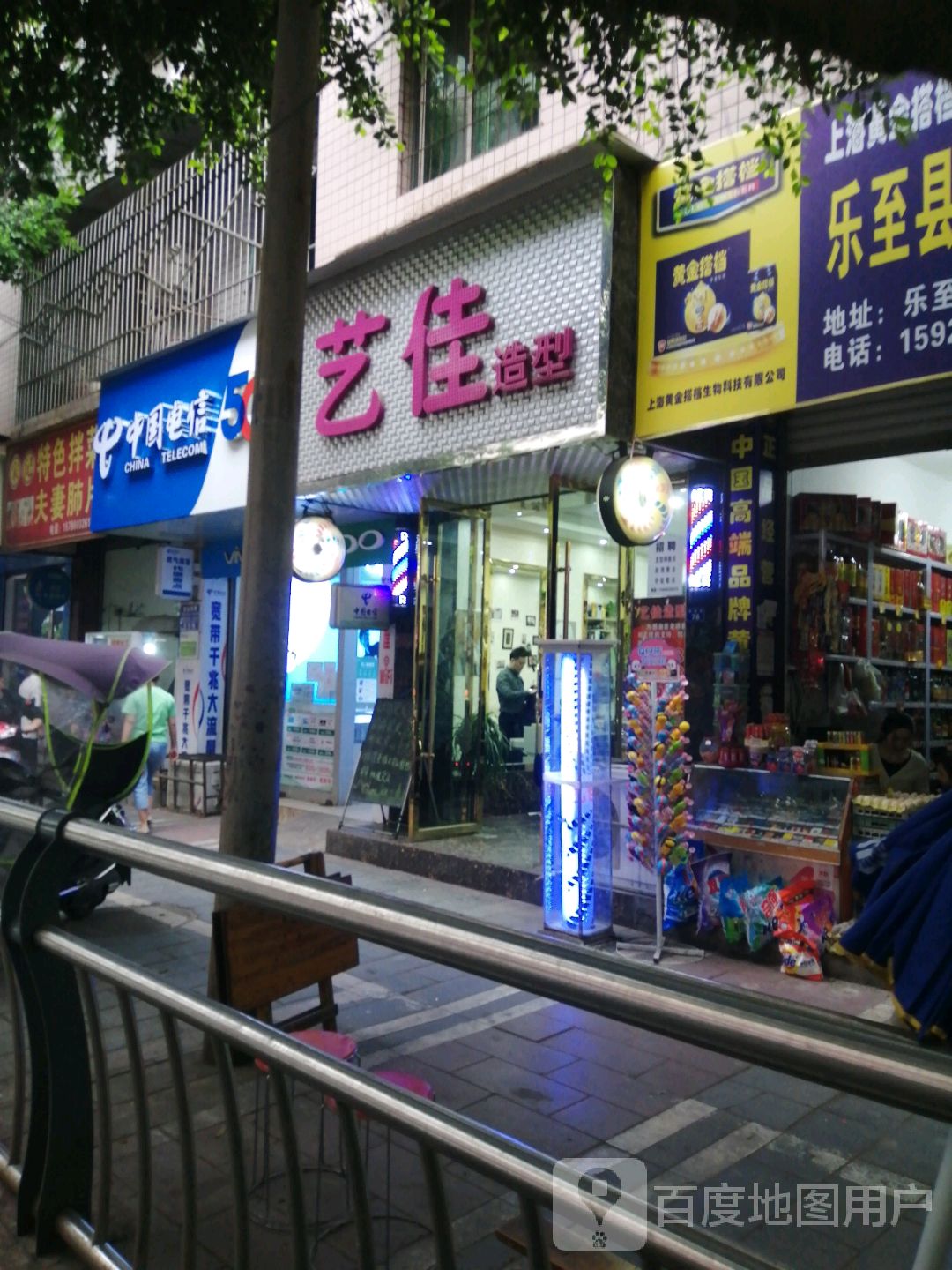 亿佳造型(外西街店)