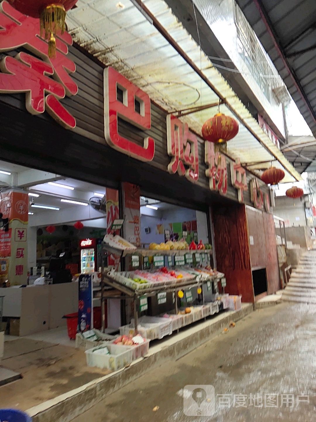秦巴购务中心(花丛店)