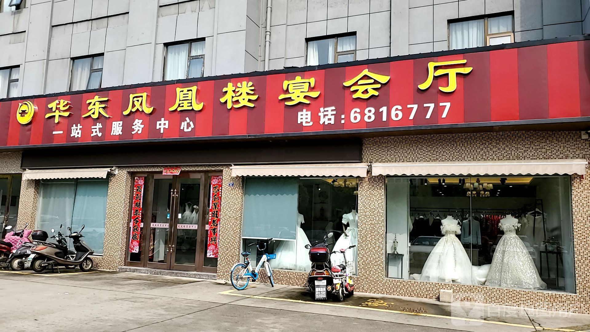 凤凰楼宴会厅华东店