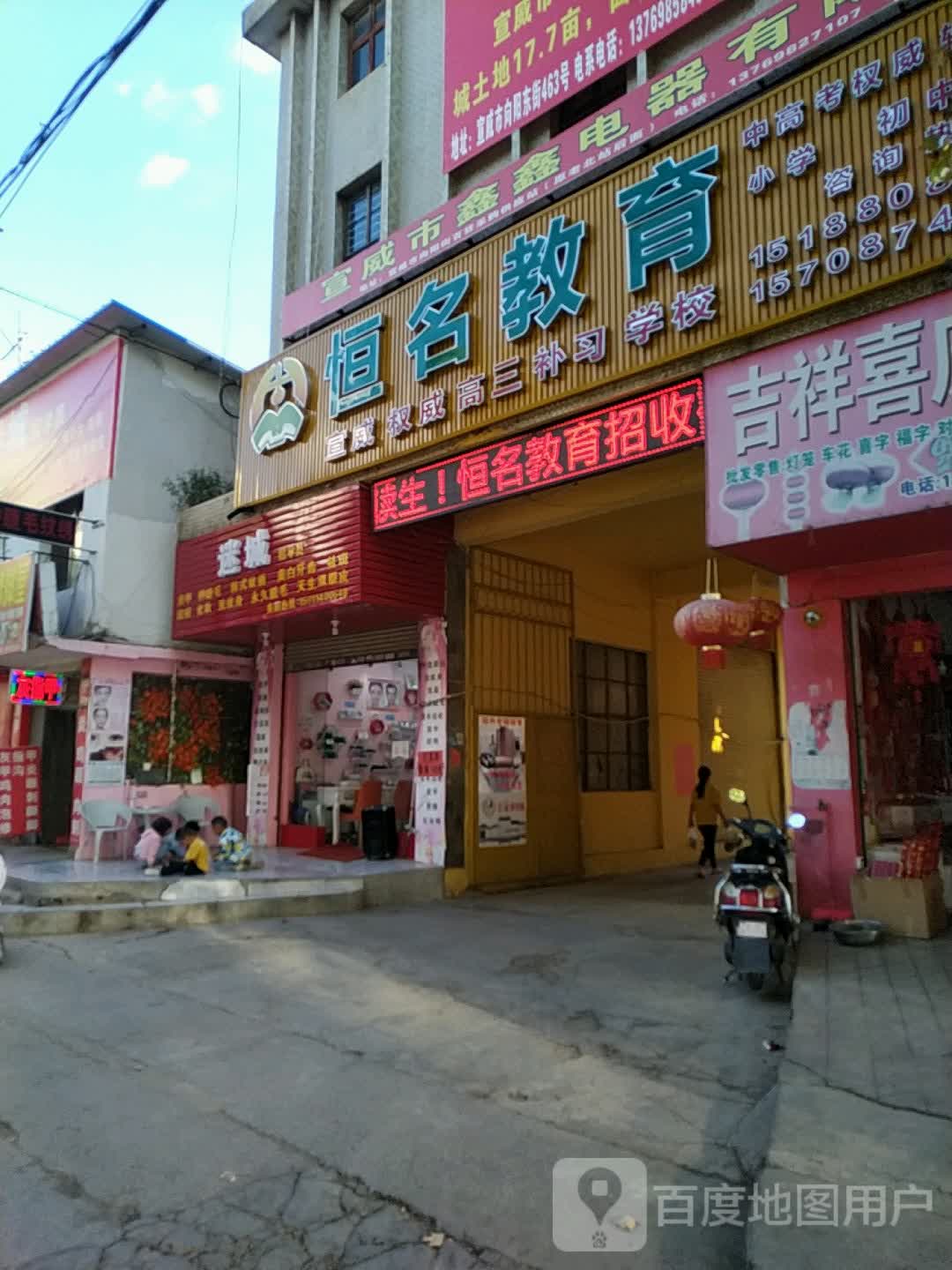 迷城综合美学(向阳店)