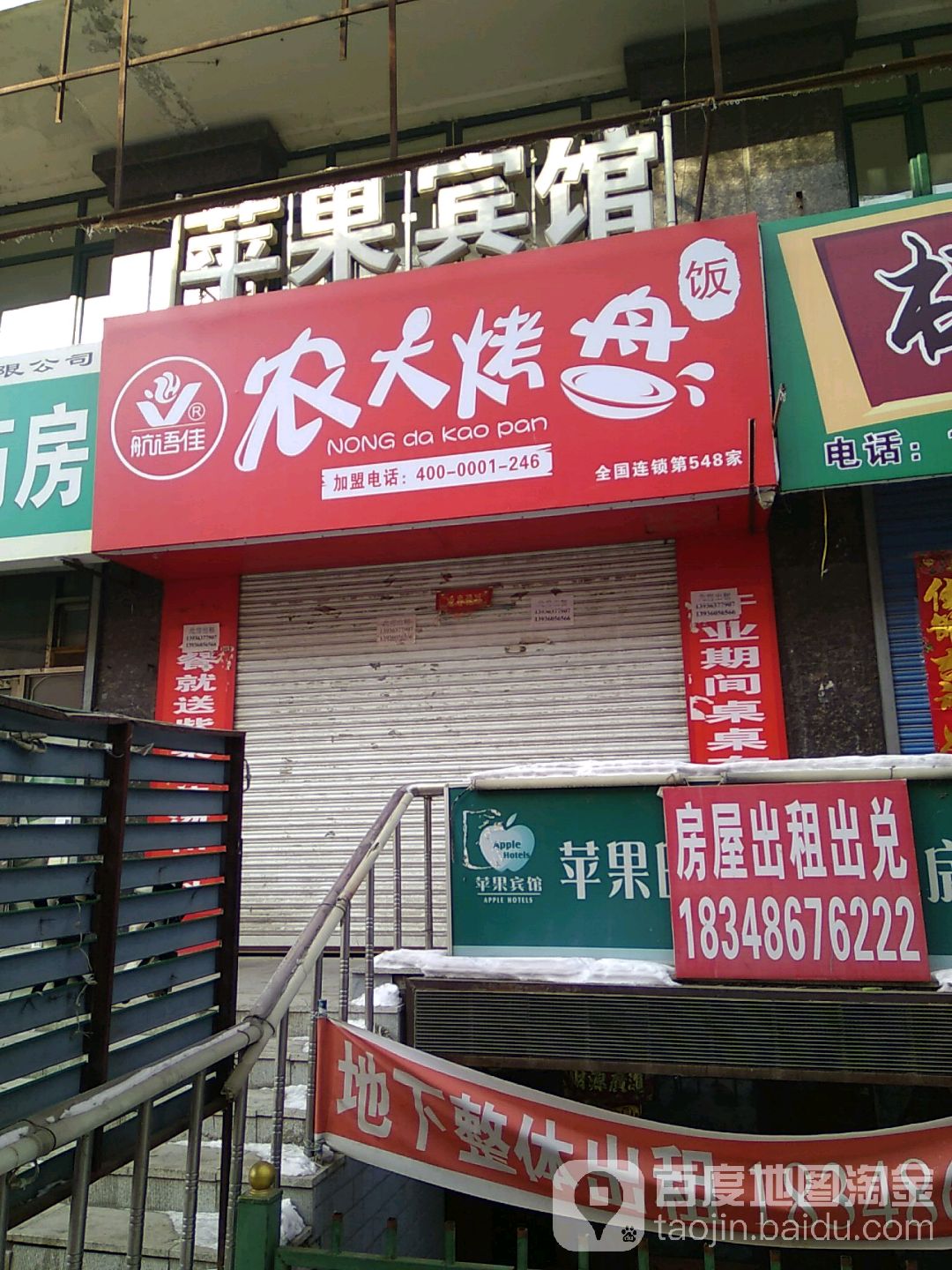 航语佳农大普烤盘饭