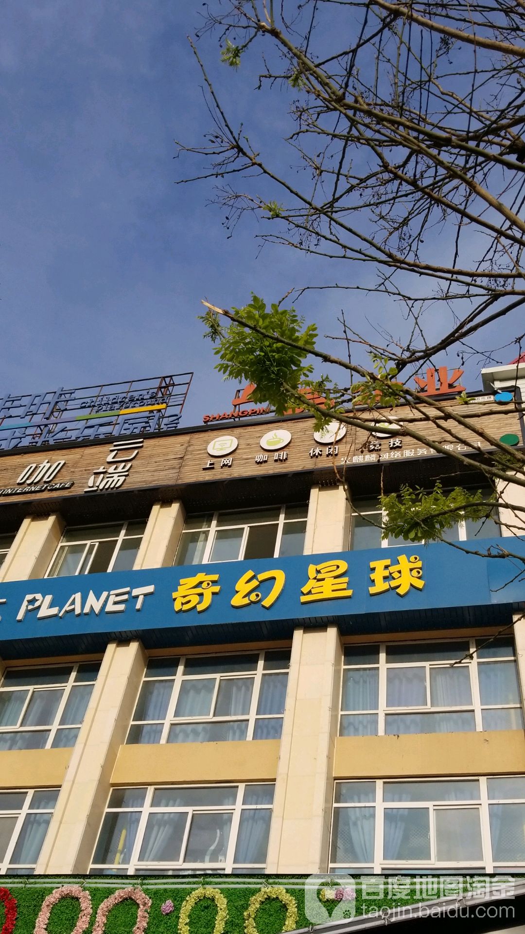 奇幻星球