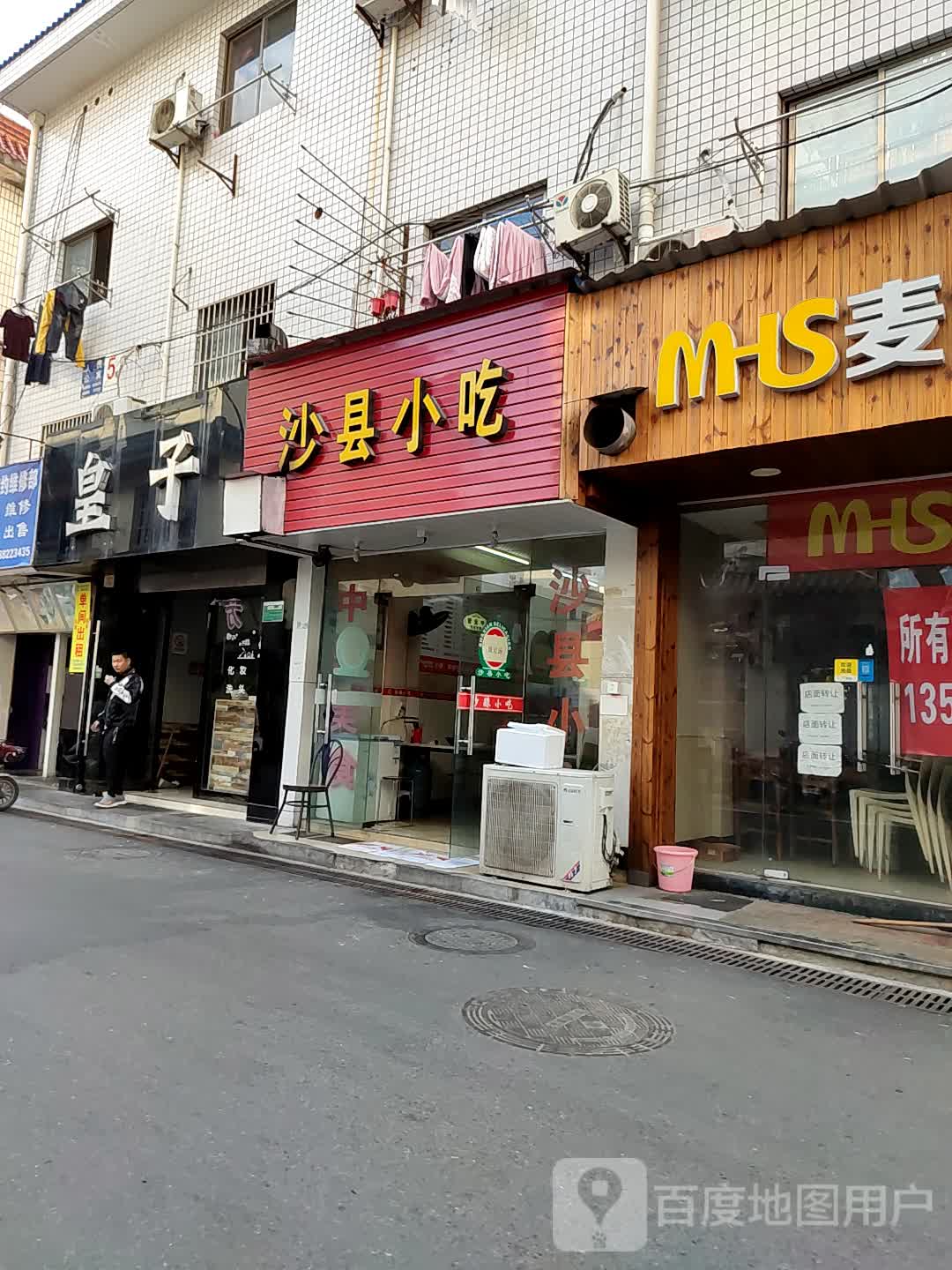 黄子(人民公寓店)