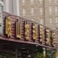 峨山坡脚野菜馆(总店)