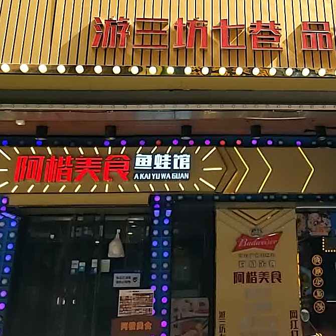 撕啊吉娃楷鱼