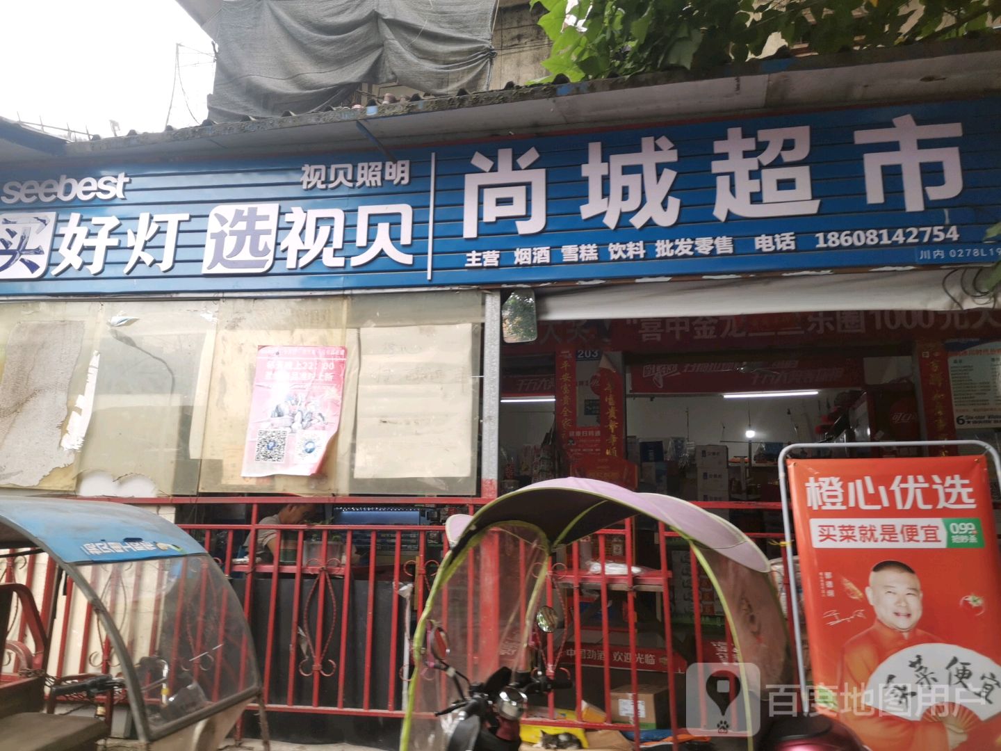 尚城超市(东九路店)