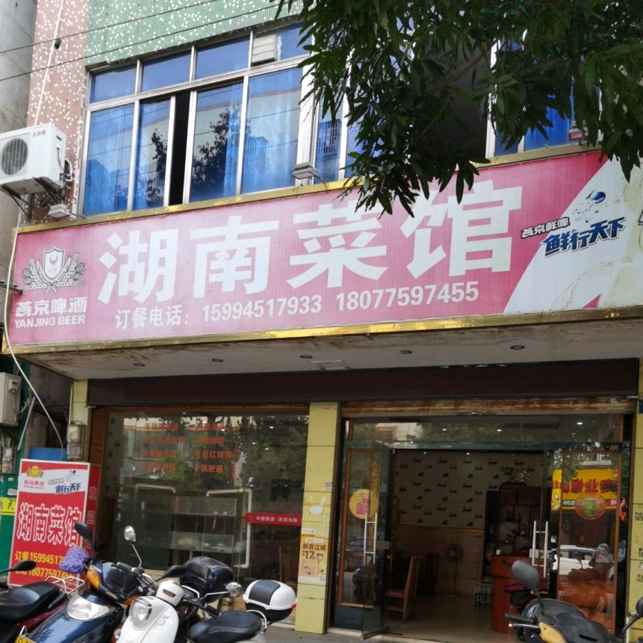 湖南菜馆(城西路银鹰巷)