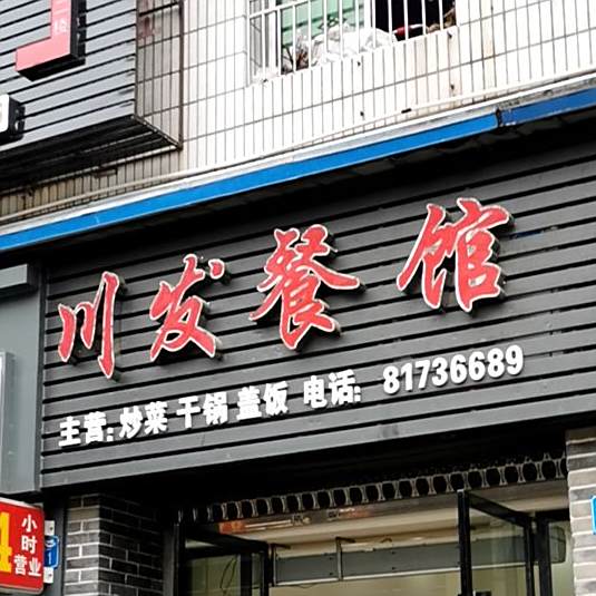川发参观(外滩广场商业街店)