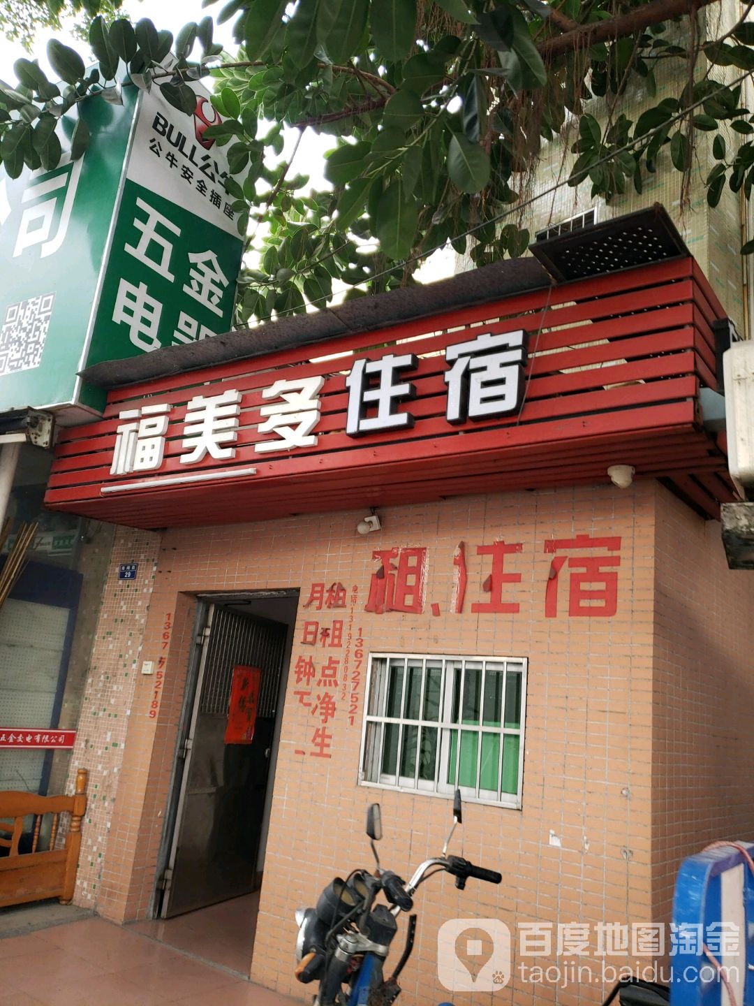 珠海福美多旅馆