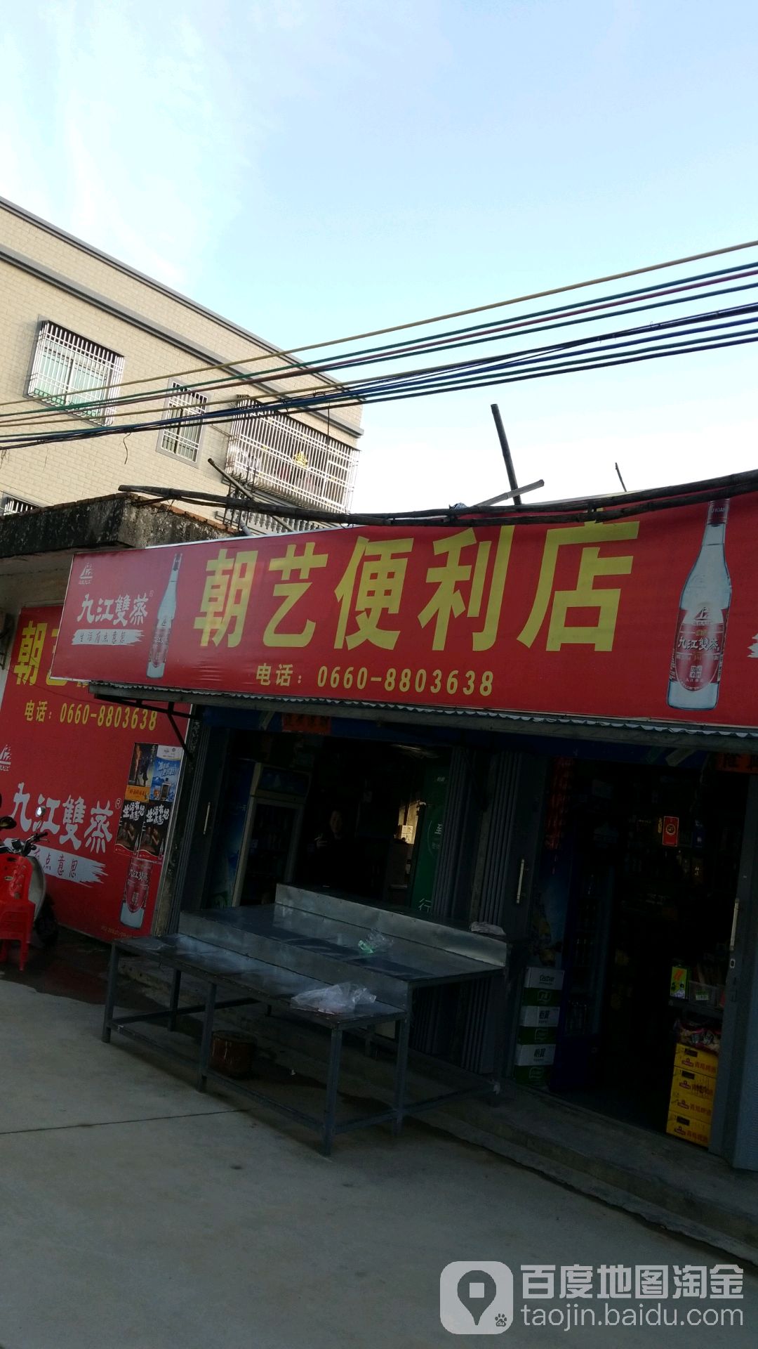 朝艺便利店