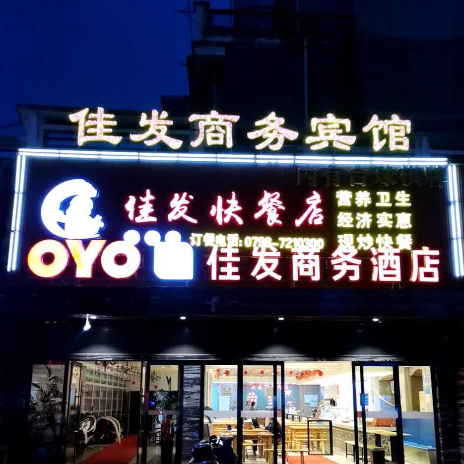 佳发了快店