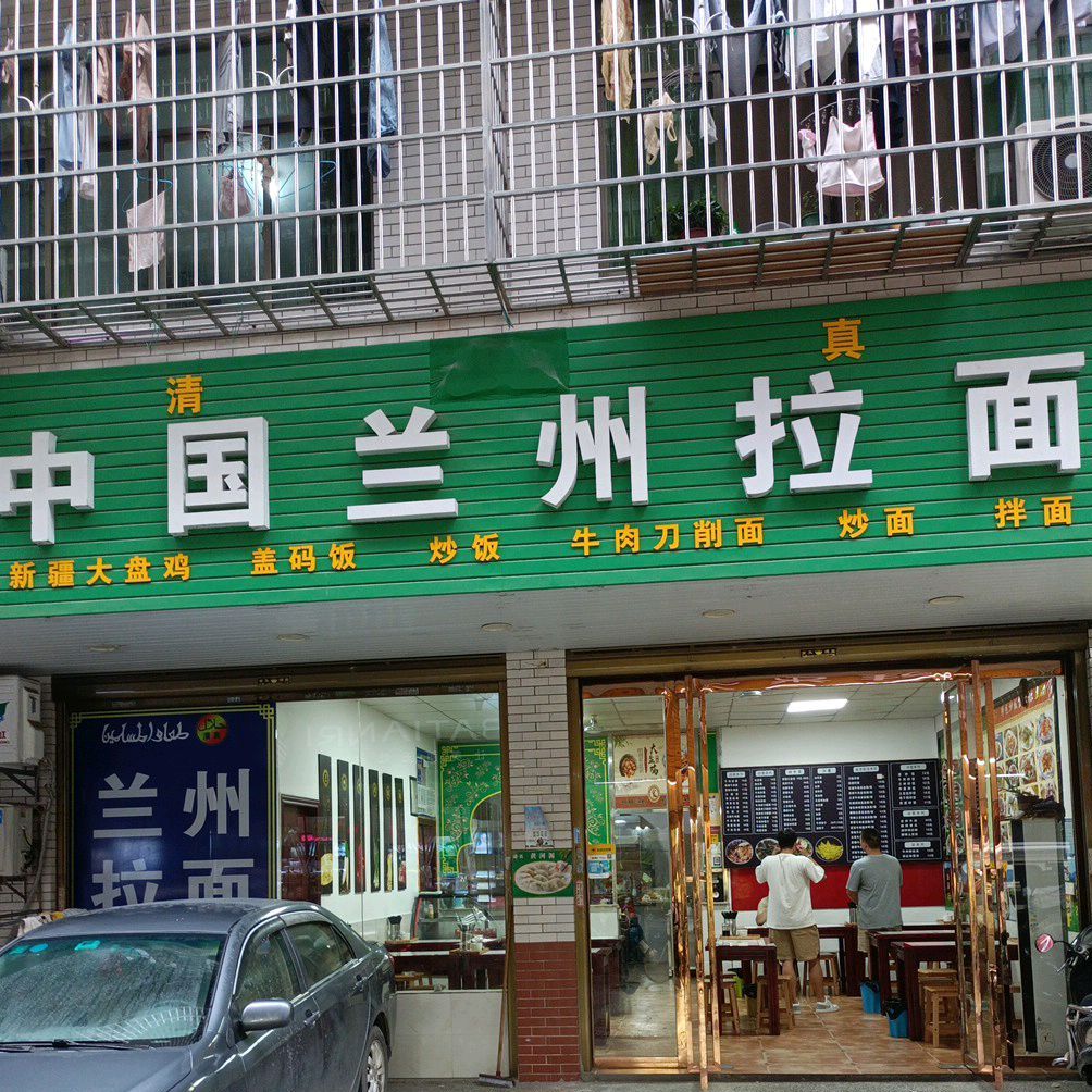 清真面百吉兰州牛肉面(浪琴湾店)