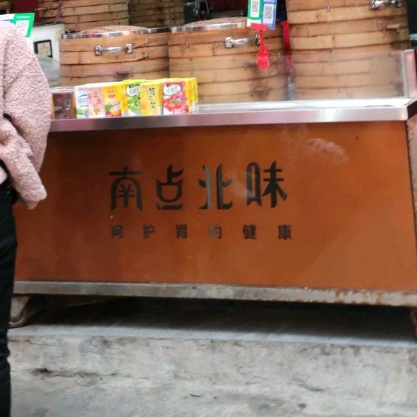 南点北味(围里店)