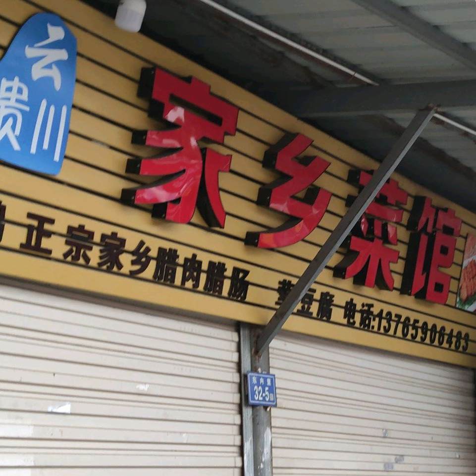 云贵烧烤烤