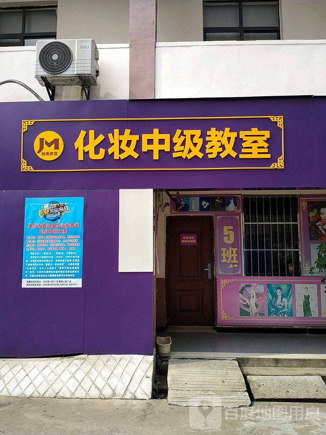 极美教育化州中级教室