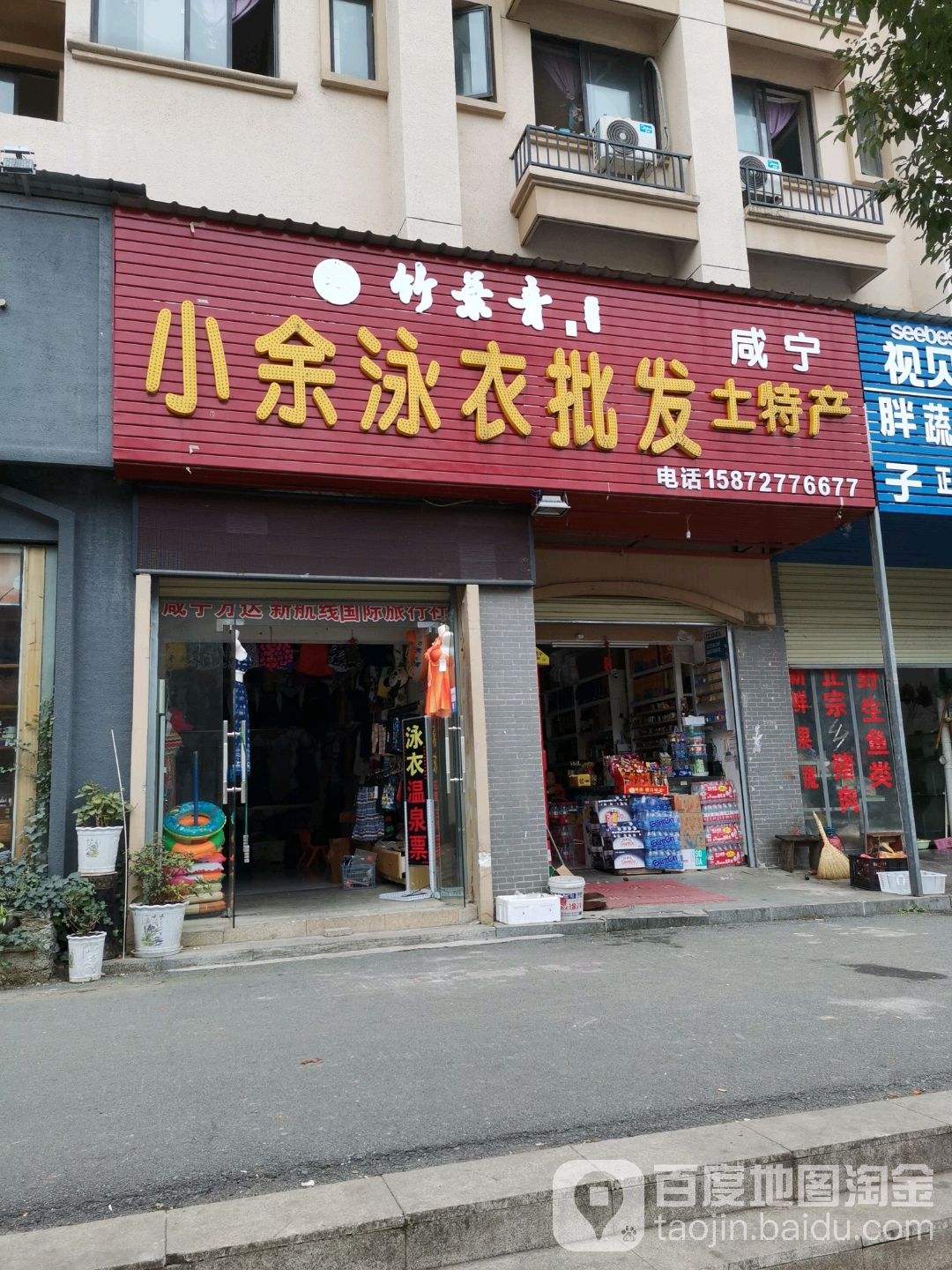 小余泳衣店