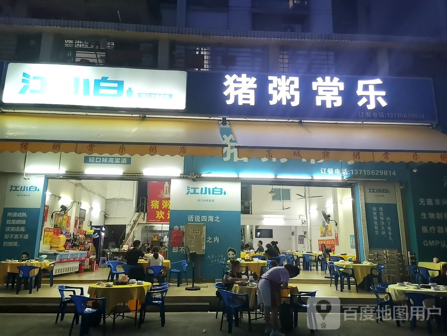 猪粥常乐粥店(天紫雅庭店)
