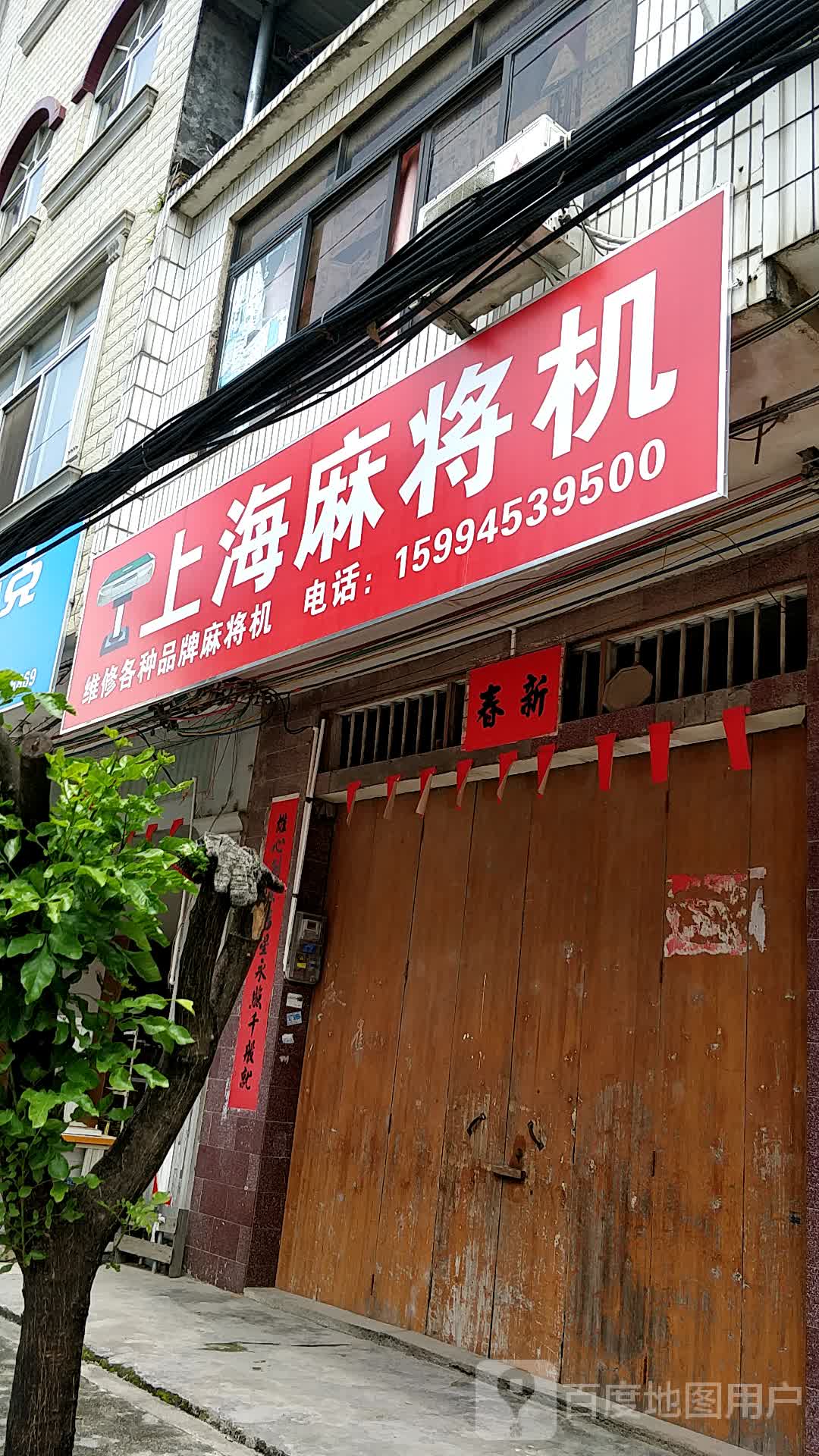 上海麻将机