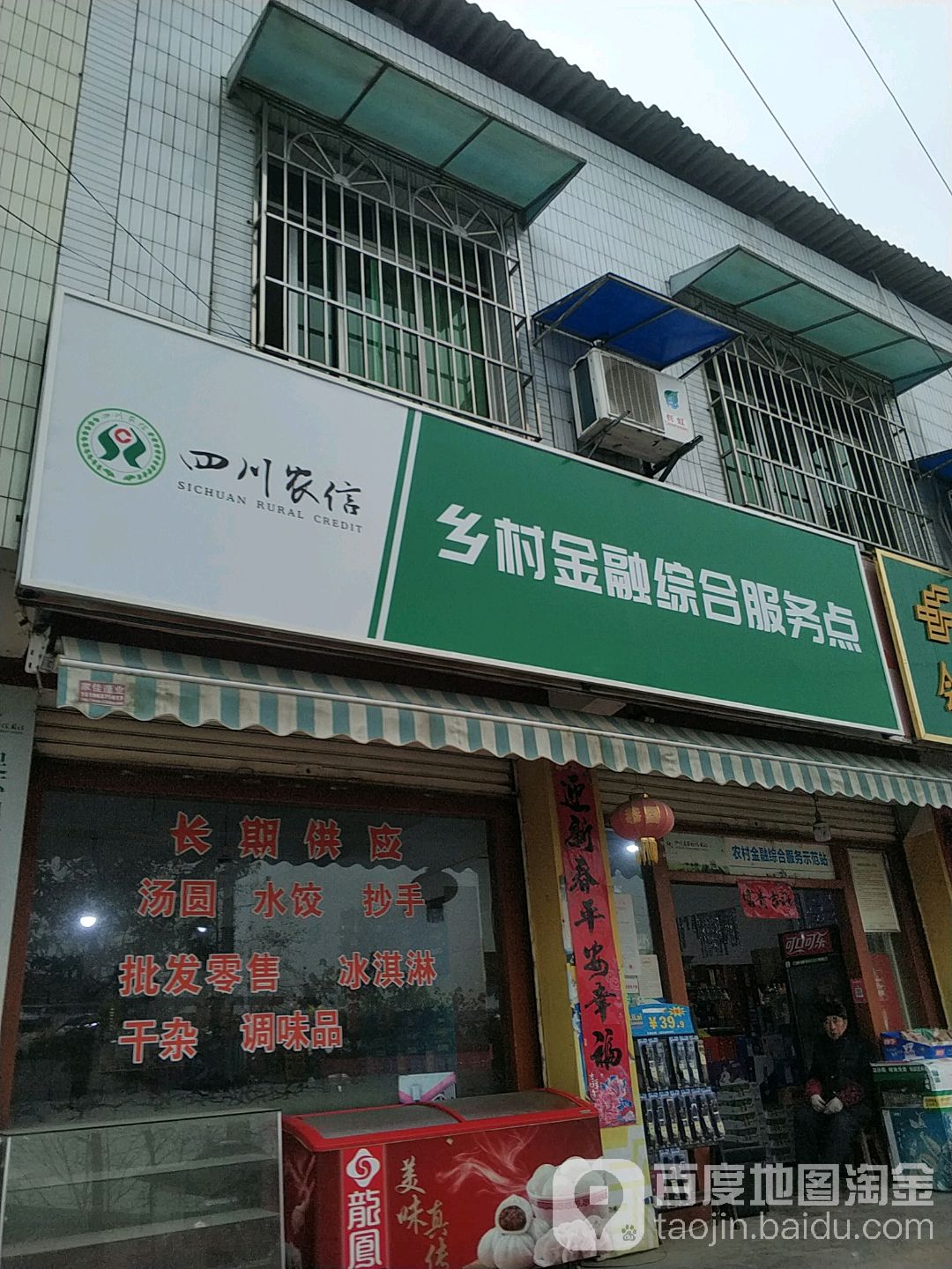 乡村。金融综合服务点