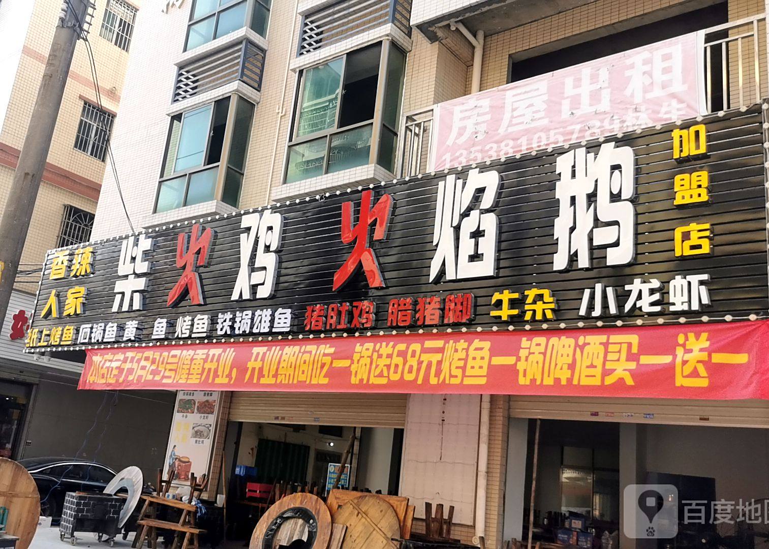 香辣人家柴火鸡火焰鹅(埔仔东二路店)