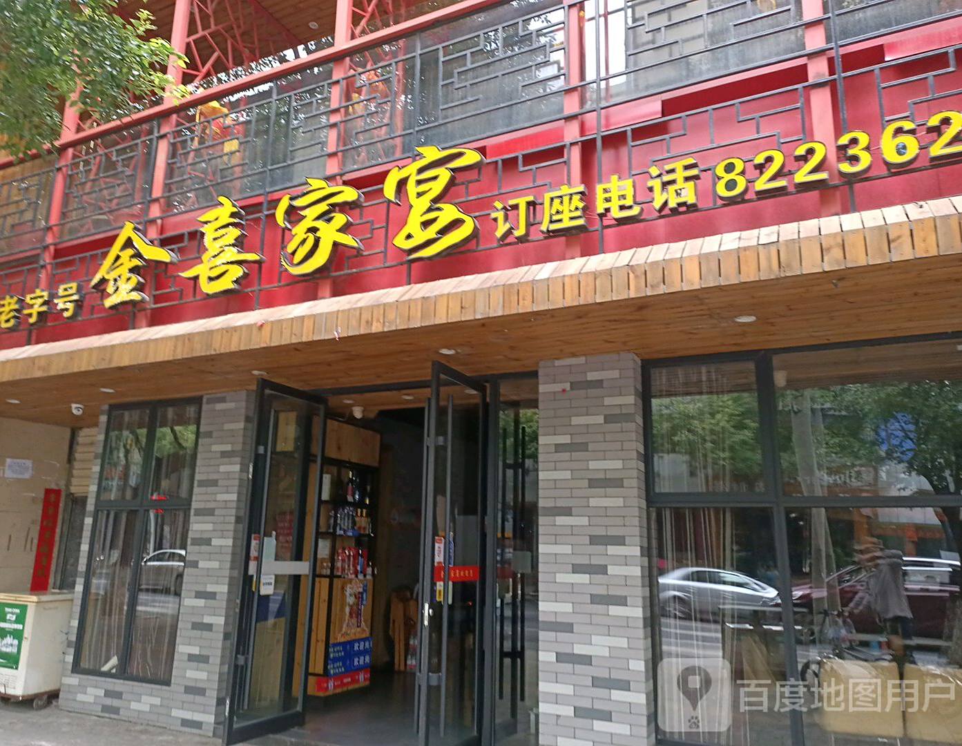 金西家宴(螺丝港店)