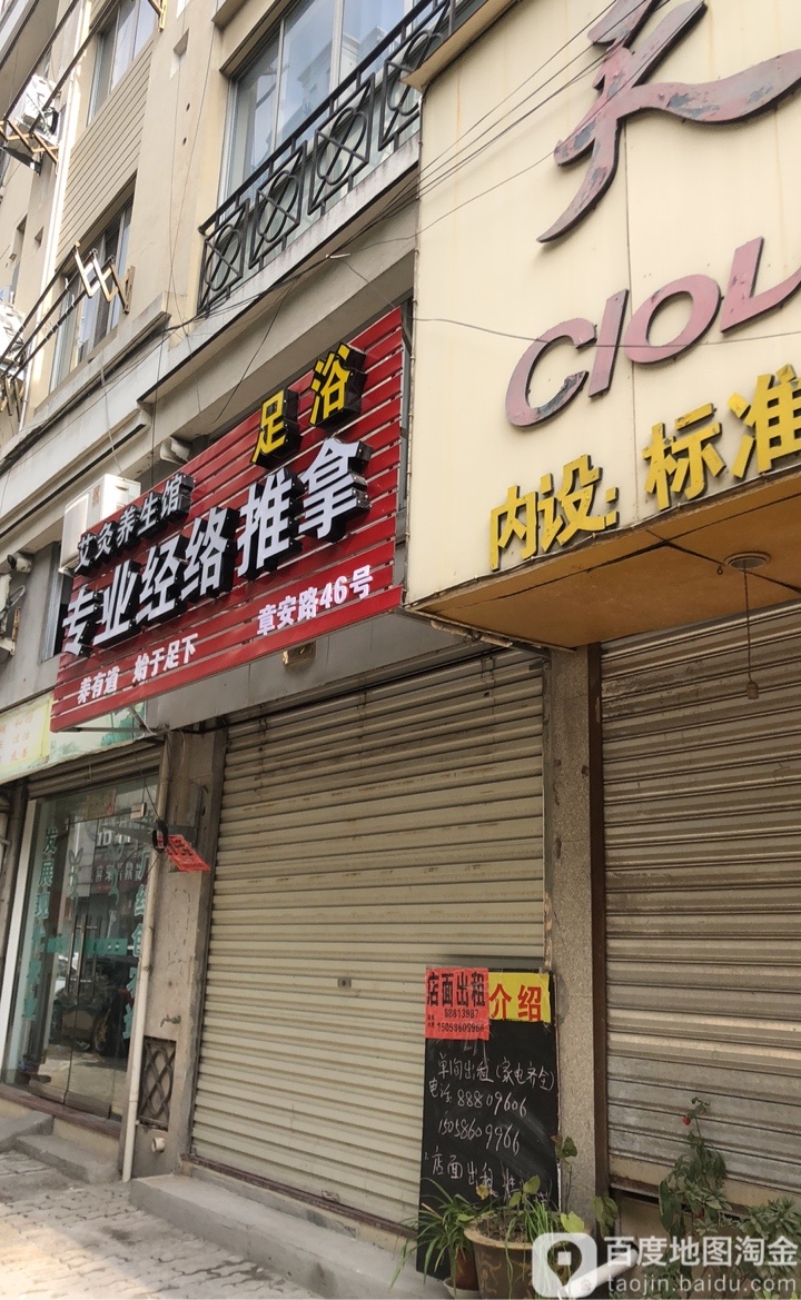 艾灸养生馆