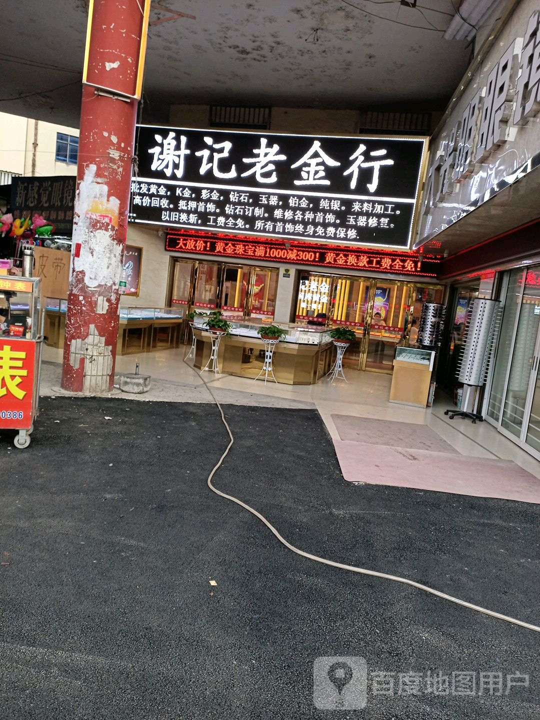 谢记老金行(岳阳谢师傅黄金加工)