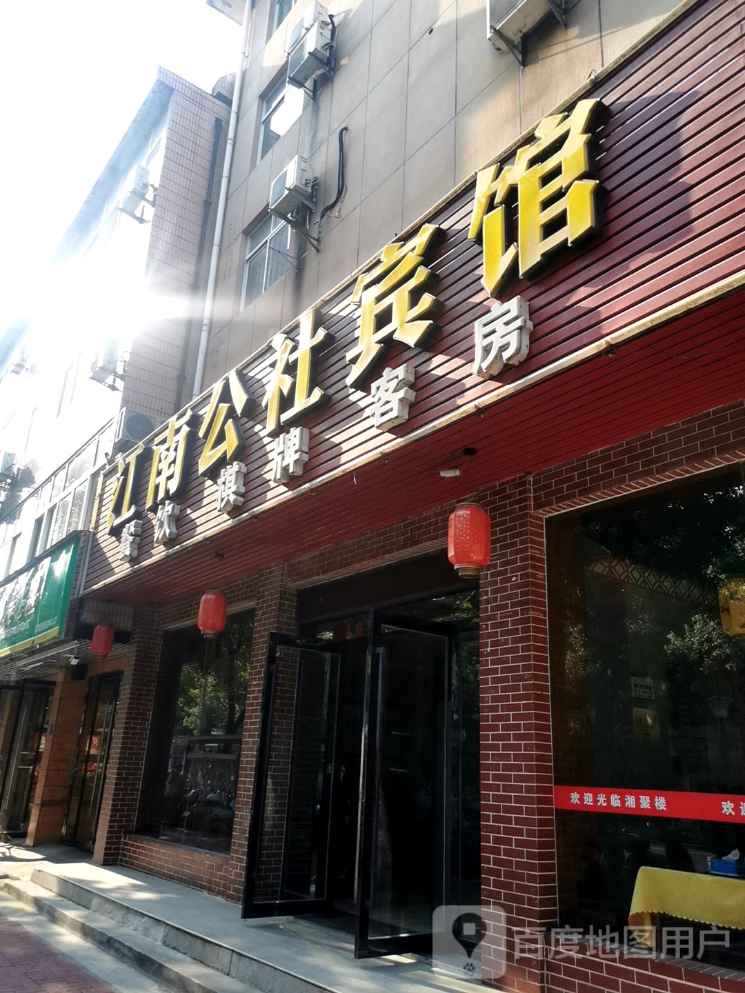 江流公社闭馆