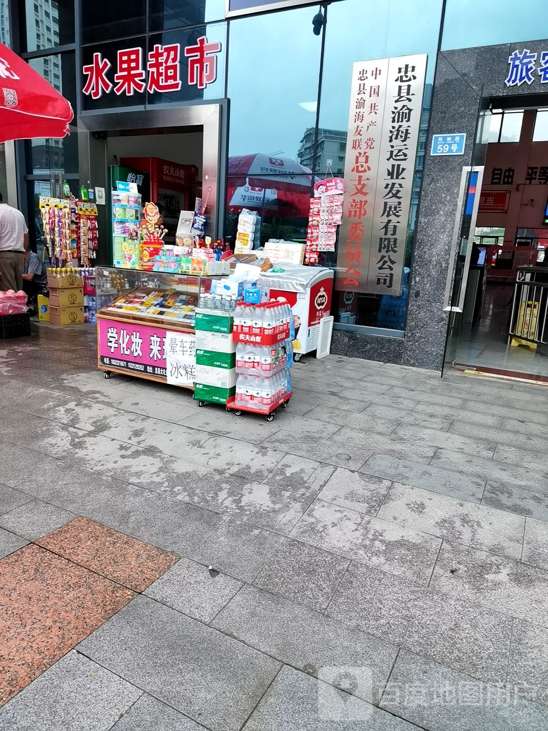 忠县渝海运业发展有限公司司