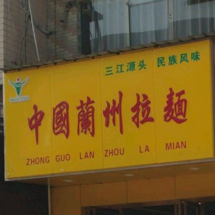 花小小新疆炒米粉(长沙医学院店)
