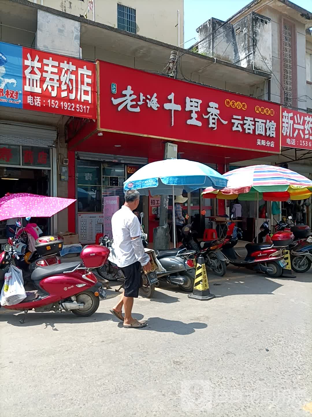 吴阳市场