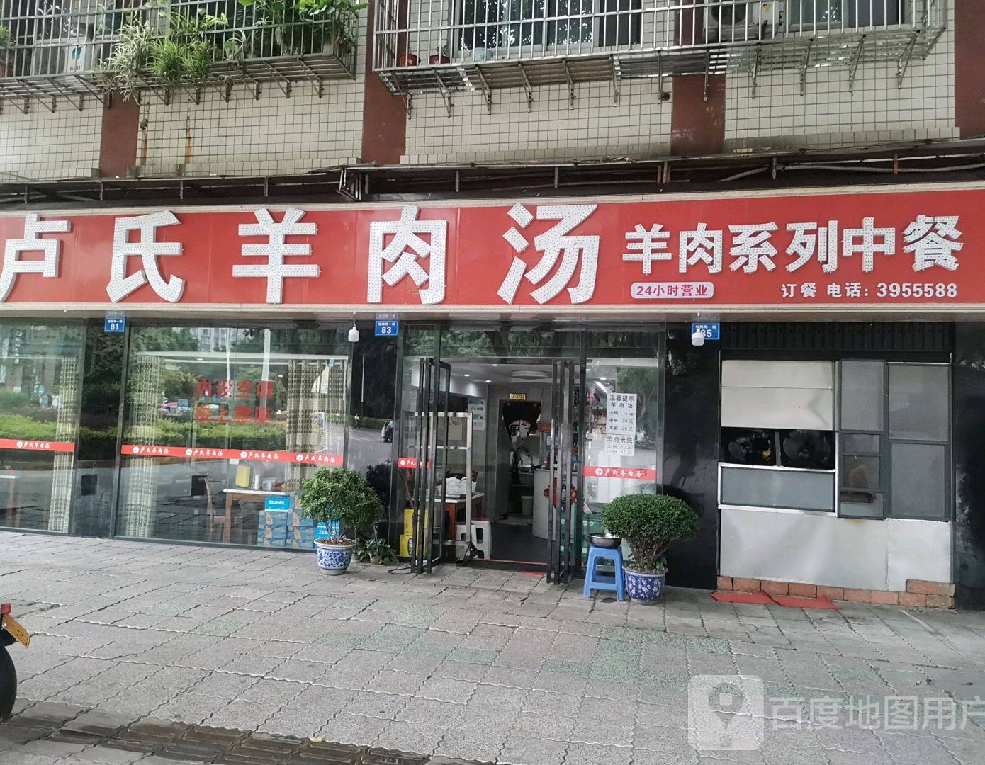 卢氏羊肉汤(元亨花园店)