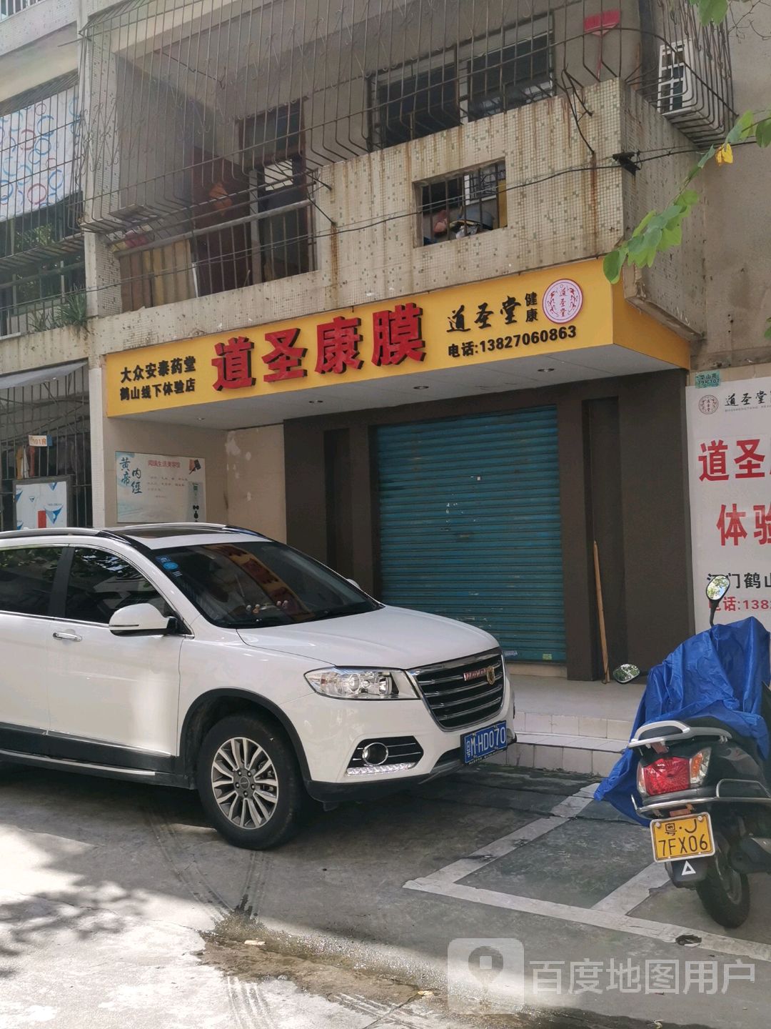 道圣康膜体验馆