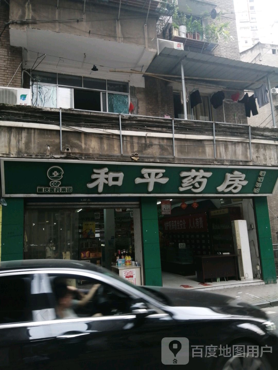 河平药房(健康路店)