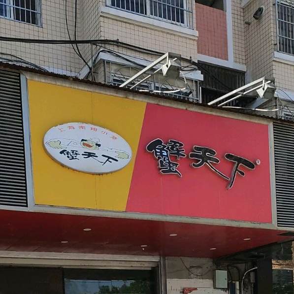 蟹家天下