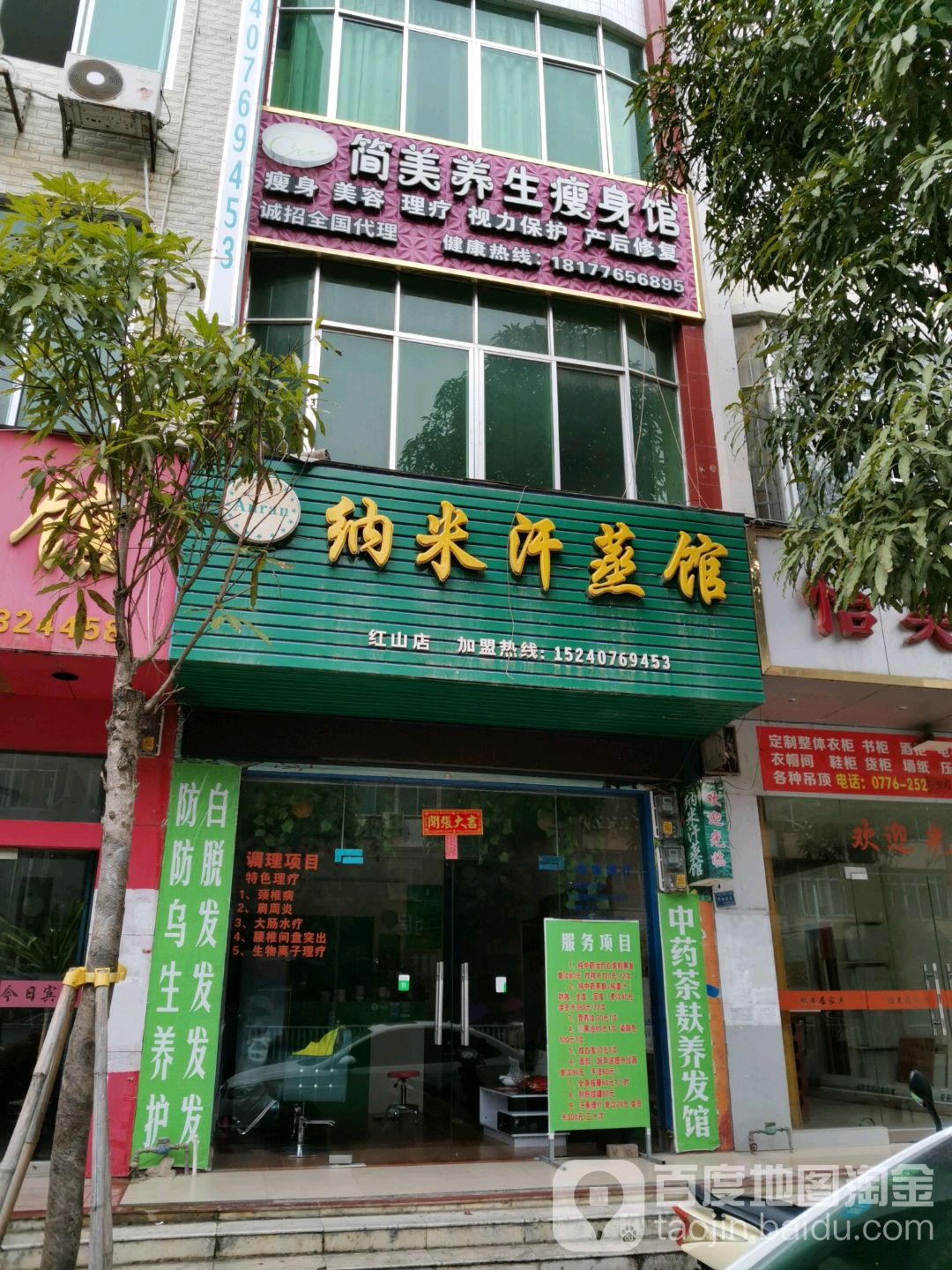 简美养生瘦身馆