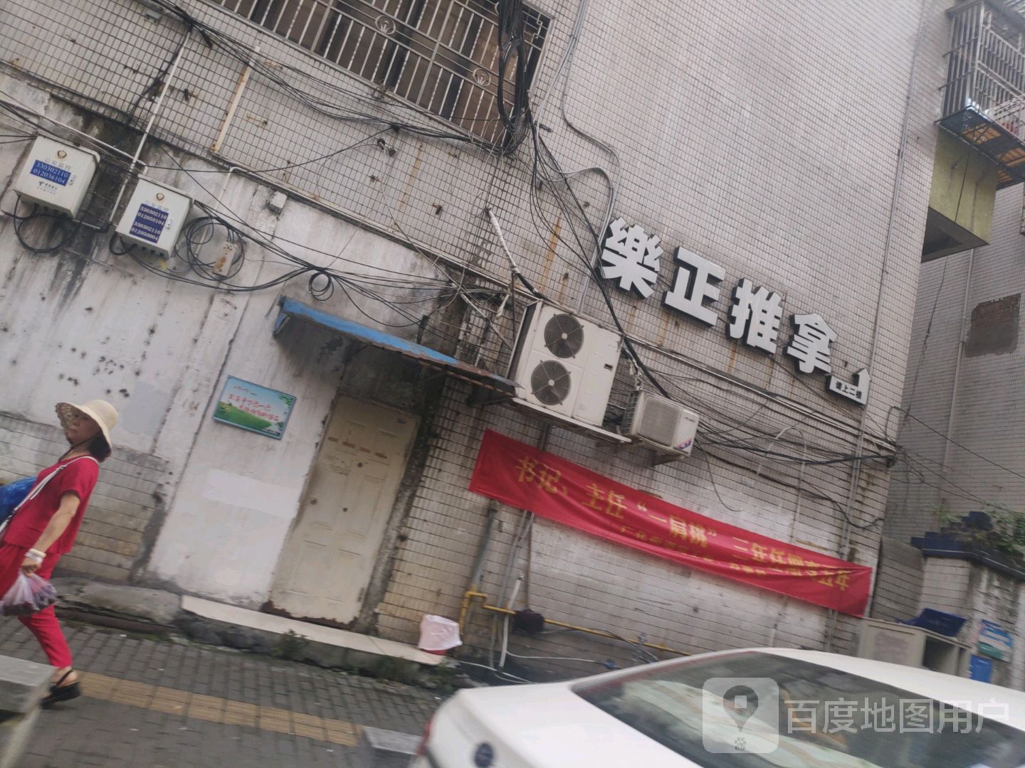 乐正洗浴按摩