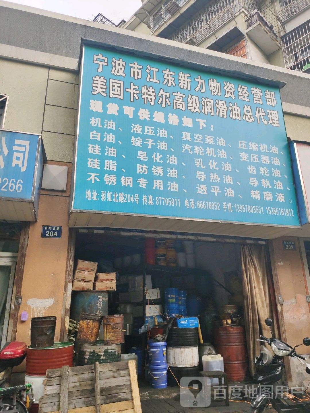 宁波市江东新力物资经营部丘