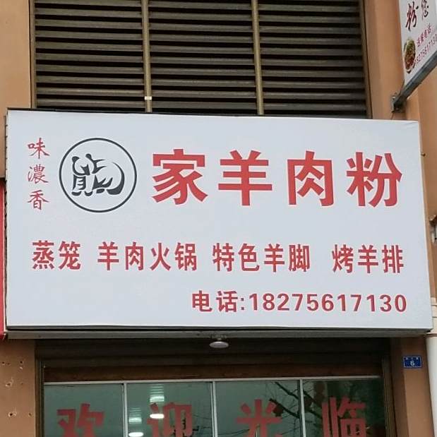 熊家牛肉粉(鹏达国际店)