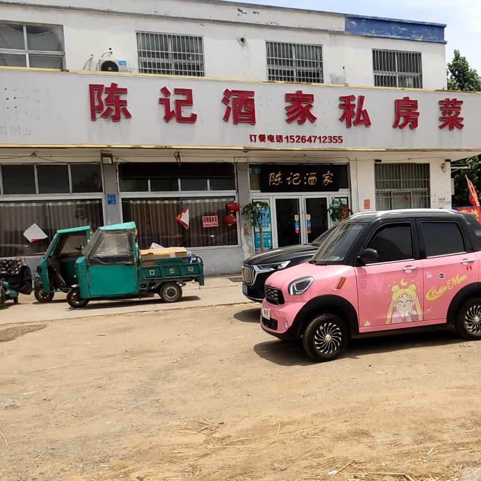 陈记酒驾